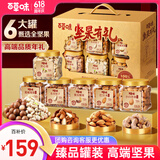 百草味高端罐装坚果礼盒1608g/1628g松子开心果端午节团购送礼随机发