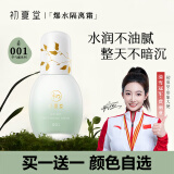初夏堂【买1送1】001隔离霜防晒遮瑕三合一提亮肤色妆前素颜霜裸妆学生 【爆水系列】隔离霜-绿色*2