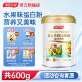 汤臣倍健蛋白质粉水果味600g 补充营养3岁以上儿童青少年学生蛋白质粉 儿童蛋白粉600g*1罐