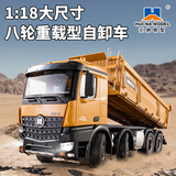汇纳玩具大号遥控工程车合金自卸车挖掘机玩具模型大比例四驱男孩儿童礼物 升级款【全比例合金八轮自卸车】