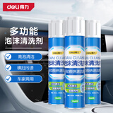 得力（deli）多功能泡沫清洗剂沙发清洗车家两用汽车内饰清洁剂 皮革护理剂