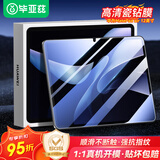 毕亚兹适用2024款华为MatePad air 12英寸钢化膜 华为平板电脑全屏覆盖真机开孔高清保护膜 PM236-高清