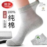 浪莎袜子男夏季纯棉网眼款舒适防臭吸汗夏款中筒袜夏天100%全棉袜男袜 夏季网眼款：浅灰3白2共 5双 均码 男袜39-44收藏加购优先发