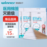 稳健一次性医用无菌消毒棉签棒300支便携装上药清洁消毒化妆棉签