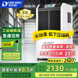 多乐信（DOROSIN）除湿机/抽湿机  150-350平方米 车间仓库地下室别墅工业大功率除湿器DR-1502L