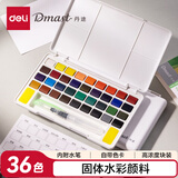 得力（deli）固体水彩36色水彩颜料套装绘画彩绘装学生涂鸦女孩儿童丹途PP盒RW100-36