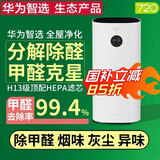 华为智选720智能空气净化器家用分解除甲醛苯二手烟异味尘内小型卧办公室房间吸猫毛去消毒机宠物等负离子 华为智选720空气净化器3
