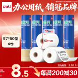 得力（deli）【不含双酚A】57*50型18米*4卷 莱茵河长效三防热敏收银纸小票纸 ZS200【适配58mm机器 5801P等】