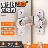 皓梵洁直角门栓锁扣门扣门锁推拉门小锁免打孔90度卡扣外开门反锁神器 【90°直角款】不锈钢门扣