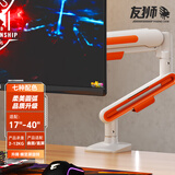 友狮显示器支架支架臂机械臂显示屏支架电脑支架显示器悬臂支架屏幕支架大承重12KG 17-40寸 CX09白橙
