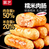 展艺 糯米肉肠500g*2袋 大肉肠火山石烤肠脆皮香肠火腿肠广式热狗肠 