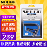 SHUBB夏伯变调夹C1/S1/F1民谣吉他电吉他夹弦器配件金属变调音移调夹子 S1不锈钢原色（民谣/电吉他款）