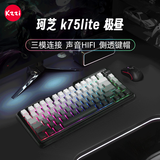 珂芝（KZZI）K75lite三模机械键盘无线蓝牙侧刻PBT键帽RGB客制化全键无冲gasket游戏键盘热插拔极昼彩虹轴