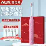 奥克斯（AUX）电动牙刷成人声波震动细软毛柔和亮白学生情侣礼盒装送母亲节520礼物送礼 樱花粉 【4刷头+心意礼盒套装】