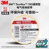 3M3M电工绝缘胶带汽修线束胶带家装无铅耐磨防潮 黄色 单个装 150#