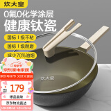 炊大皇钛瓷炒锅麦饭石色不粘炒锅煎炒家用有钛平底炒锅30cm
