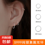 S999纯银养耳洞银耳圈素圈耳环圈圈圆圈耳钉睡觉不用摘小耳扣耳饰 麻花款9mm+11mm【两对装】