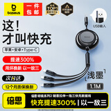 倍思数据线三合一 充电线6A伸缩一拖三66W快充电器线适用苹果手机荣耀三星Type-C/华为小米手机充电线 黑色丨以一敌三丨3.5A升级零卡顿