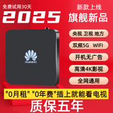优选华为机通用电视盒子永久会员终身免费看电影全网通高清4K机顶盒子 2024年红外款+永久免费看直播 无线直连-终身会员-双频5G-高清