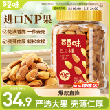 百草味 罐装巴旦木500g 坚果零食扁桃仁手剥每日坚果送礼