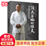 顶天立地的功夫：形意拳内功讲记