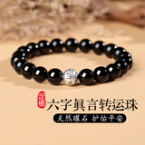 金石灵天然黑曜石手串银曜石足银六字真言水晶手链本命年送男女生日礼物