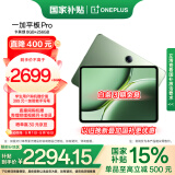 一加平板 Pro【政府补贴15%平板】12.1英寸平板电脑 8GB+256GB 卡其绿 办公游戏学习OPPO平板