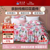 富安娜家纺床上四件套纯棉100%全棉床品床单被套双人加大套件230*229cm