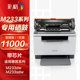 彩格适用惠普M233硒鼓HP LaserJet MFP M233dw /sdn /sdw黑白激光打印机W1370A墨盒硒鼓一体机粉盒墨粉