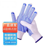 盛富永手套线手套棉纱劳保加厚工作耐磨防滑加密白手套工地干活车间劳防手套批发 【点胶手套】(600g蓝色防滑)12双
