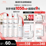 雅漾（Avene）舒泉喷雾300ML*2 补水保湿爽肤水柔肤水湿敷水化妆水舒缓敏肌大喷