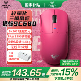 狼蛛（AULA）SC680无线蓝牙三模鼠标轻量化五档DPI可调专业电竞PAW3395传感器 8K回报率 Type-C充电 附防滑贴 湘妃红-无线8K版-【送防滑贴】