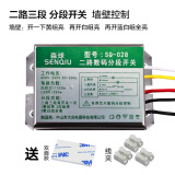 OU MEI分段控制器 大灯数码分段开关 分段器分控器 灯具配件 森球二路三段