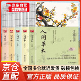 汪曾祺小说散文精选套装共5册 人间草木+人间有味+人间食事+人间小暖+人间有趣 散文精选谈吃美文人间草木受戒当代文学短篇小说中国当现代文学随笔集短篇小说散文集精选全集书 全套5册