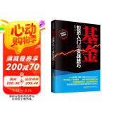 基金投资入门与实战技巧