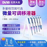 DLAB【满十送架】大龙实验室单道微量调 移液器 移液枪 取液分液取样 100-1000ul【京仓发】