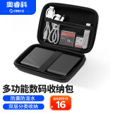 奥睿科（ORICO）2.5英寸多功能数码收纳包防水防震 移动电源充电宝数据线U盘耳机分类收纳保护包套 PHB-25