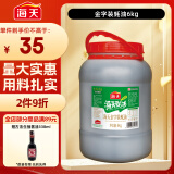 海天 蚝油6kg 金字装调味品 炖炒蘸拌鲜 烧烤火锅蘸料 餐饮装 大规格