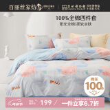 百丽丝水星家纺出品床上四件套纯棉100%全棉四件套床品被套床单双人套件1.8m床