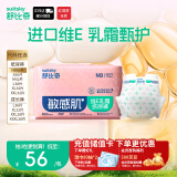舒比奇维E敏感肌纸尿裤NB60片新生儿小号尿不湿u型护脐弹力腰围