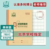 多利博士1本 汉语拼音本36k20张拼音本7格9行幼儿园小学生一二年级拼音写字本练习册软抄本厚【老师推荐】