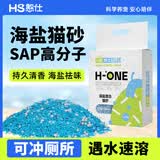 憨仕7合一海盐木薯植物混合豆腐猫砂强除臭吸水猫沙膨润土可冲厕低尘 高分子海盐混合猫砂 【单包体验】2.4kg