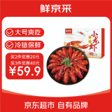 鲜京采 麻辣小龙虾 6-8钱/只 单盒618g（净虾500g）2025年新虾