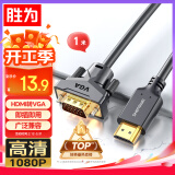 胜为（shengwei） HDMI转VGA线 高清视频转接线 投屏转换器线 电脑笔记本盒子连投影仪电视显示器 1米 AHV0010G