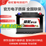 骆驼（CAMEL）京东自营汽车电瓶蓄电池AGM80沃尔沃XC60/S60/V60/V40以旧换新