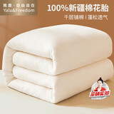 雅鹿·自由自在100%新疆长绒棉花胎被子单人宿舍春秋被芯棉絮垫被4斤150*200cm