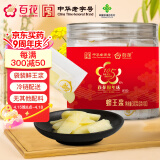 百花  蜂王浆鲜王浆 300g（3g*100袋）中华老字号 蜂皇浆 节日礼品