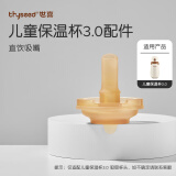 世喜水杯保温杯配件 杯套 儿童保温杯杯头 吸管 吸嘴配件 儿童保温杯-直饮吸嘴