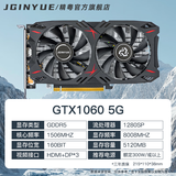 精粤 GTX1060 6G/5G/3G显卡台式电脑吃鸡LOL永劫无间游戏DDR5独立显卡替GTX1050Ti/GTX1650 精粤GTX1060 5G显卡