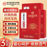 同仁堂北京同仁堂艾草红花暖宫贴生理期痛经大姨妈疼痛生理期热敷贴3盒